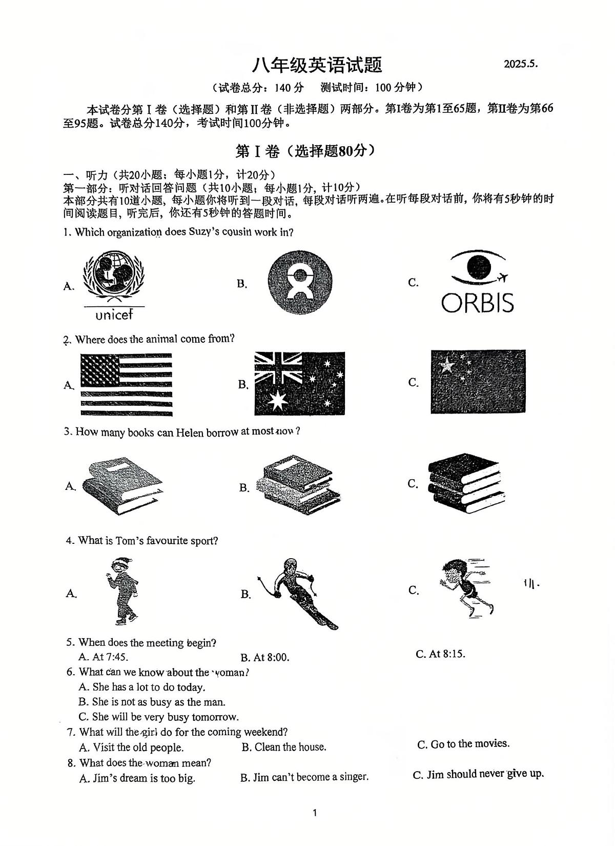 江苏省扬州市梅苑双语学校2024-2025学年八年级下学期第二次月考英语试卷第1页