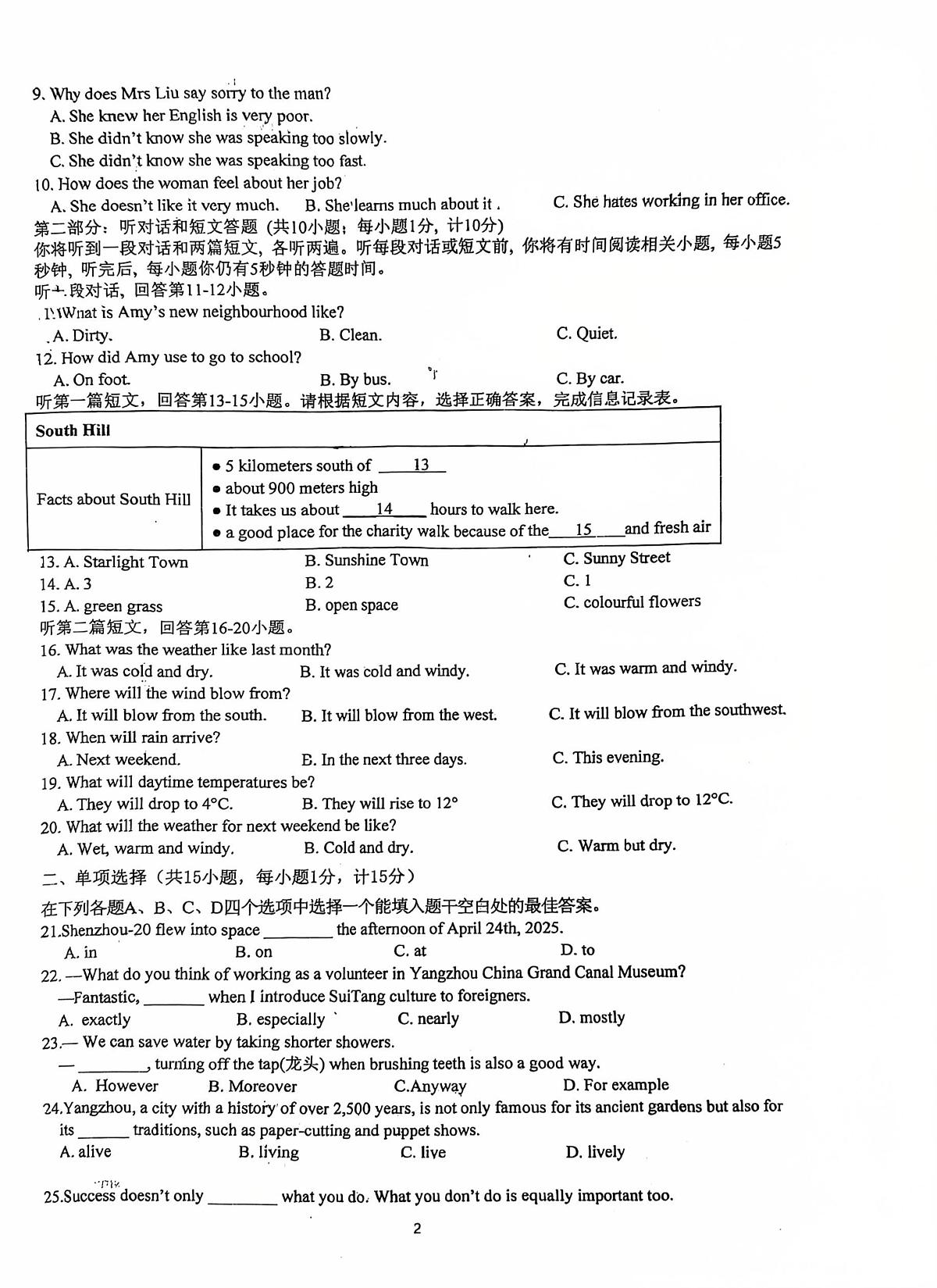 江苏省扬州市梅苑双语学校2024-2025学年八年级下学期第二次月考英语试卷第2页