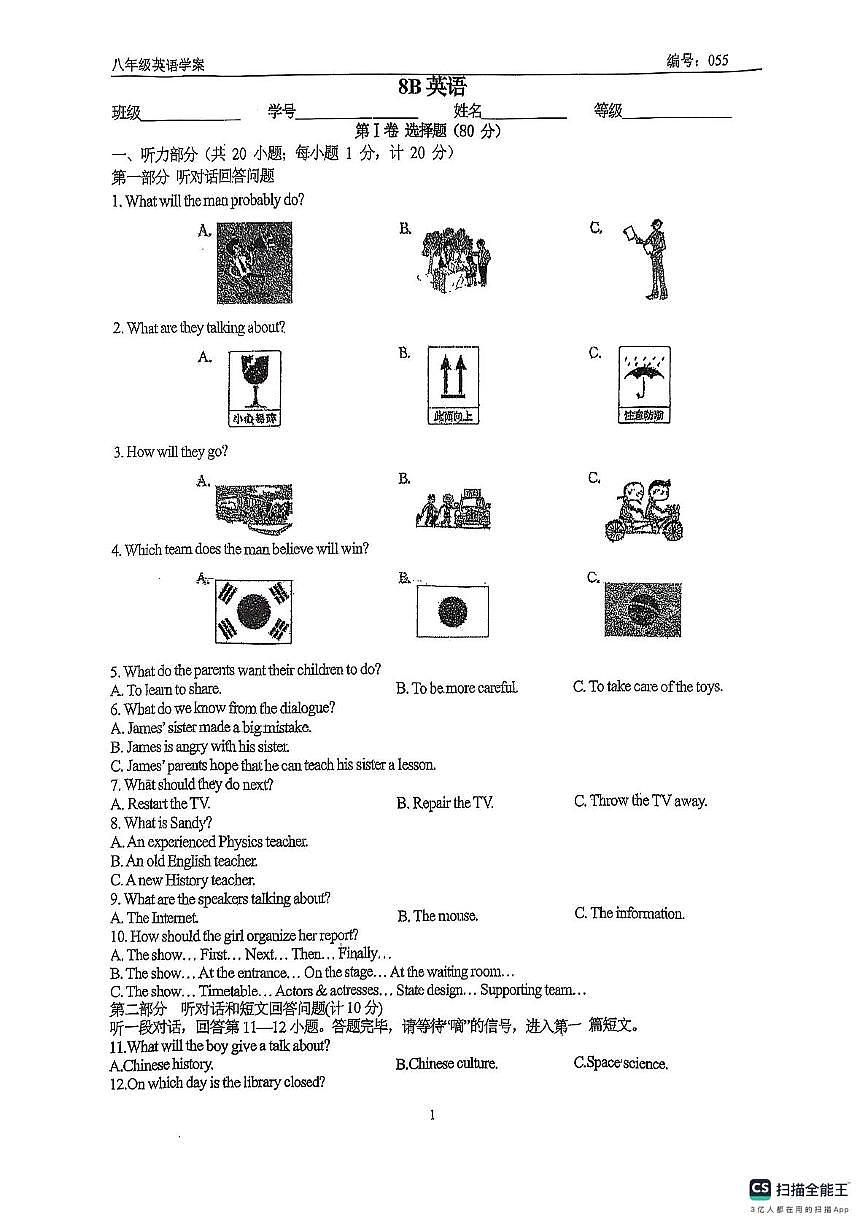 江苏省扬州市树人南门街2024-2025学年八年级下学期第二次月考英语试卷第1页