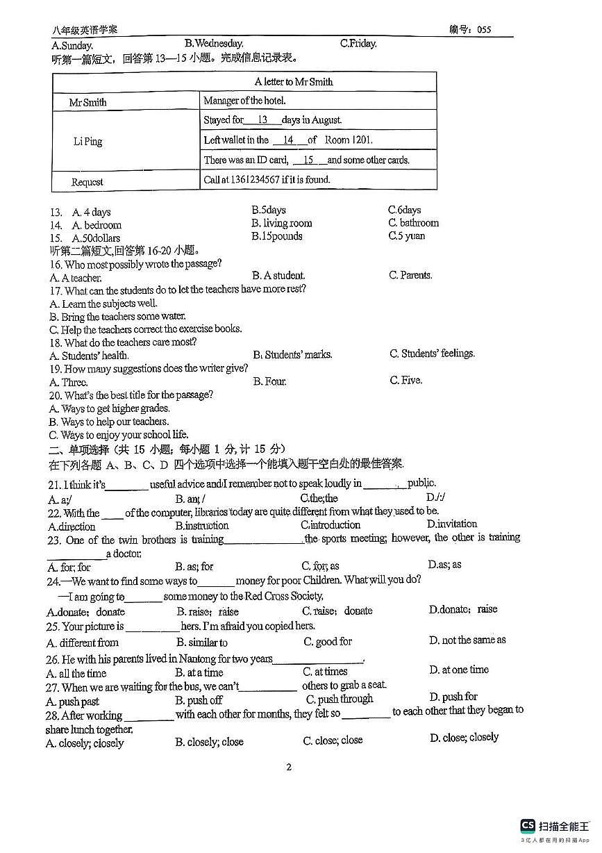 江苏省扬州市树人南门街2024-2025学年八年级下学期第二次月考英语试卷第2页