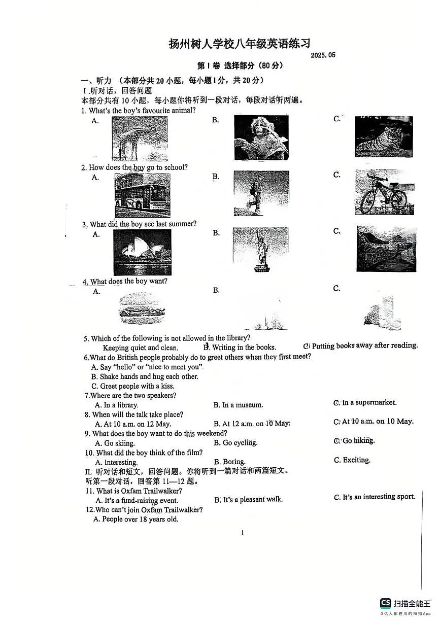江苏省扬州树人学校九龙湖校区2024-2025学年八年级下学期第二次月考练习英语试卷第1页