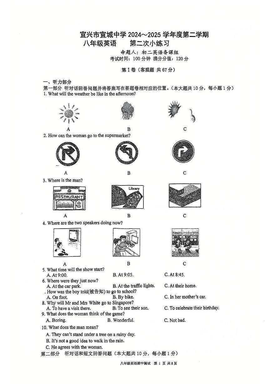 江苏省宜兴市宜城中学2024-2025学年八年级下学期第二次英语月考卷第1页