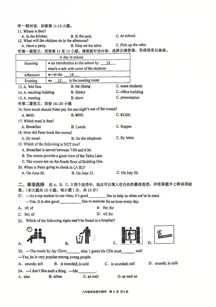 江苏省宜兴市宜城中学2024-2025学年八年级下学期第二次英语月考卷第2页