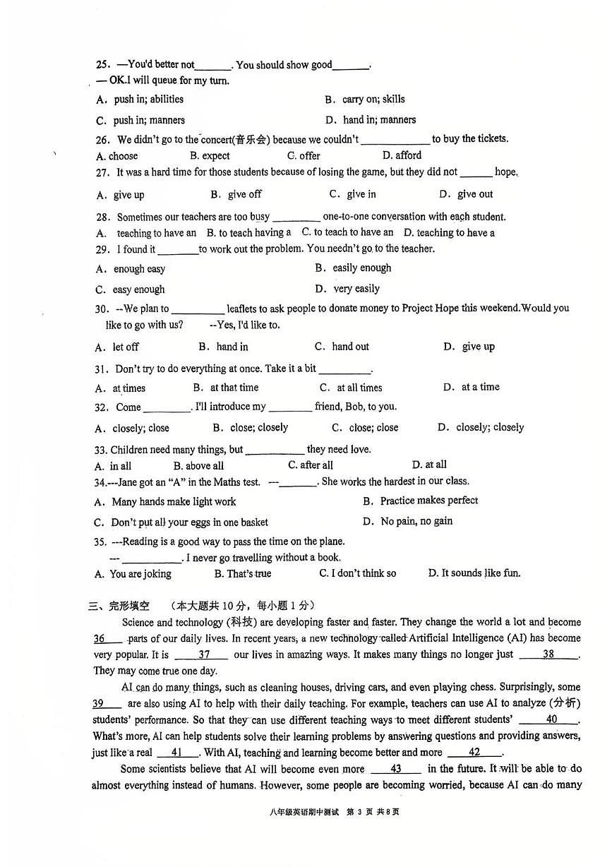 江苏省宜兴市宜城中学2024-2025学年八年级下学期第二次英语月考卷第3页