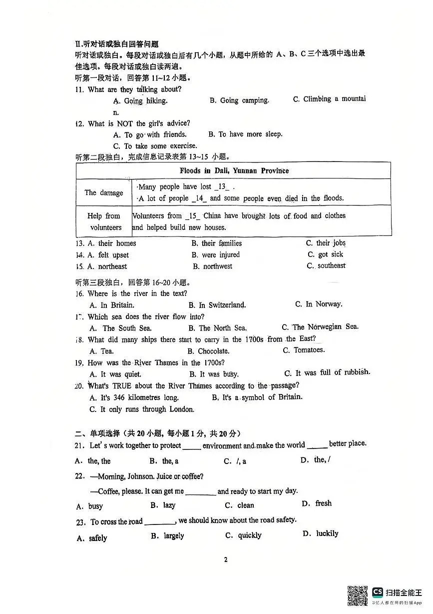 江苏省镇江市句容市华阳中学2024-2025学年七年级下学期第二次月考英语试卷第2页