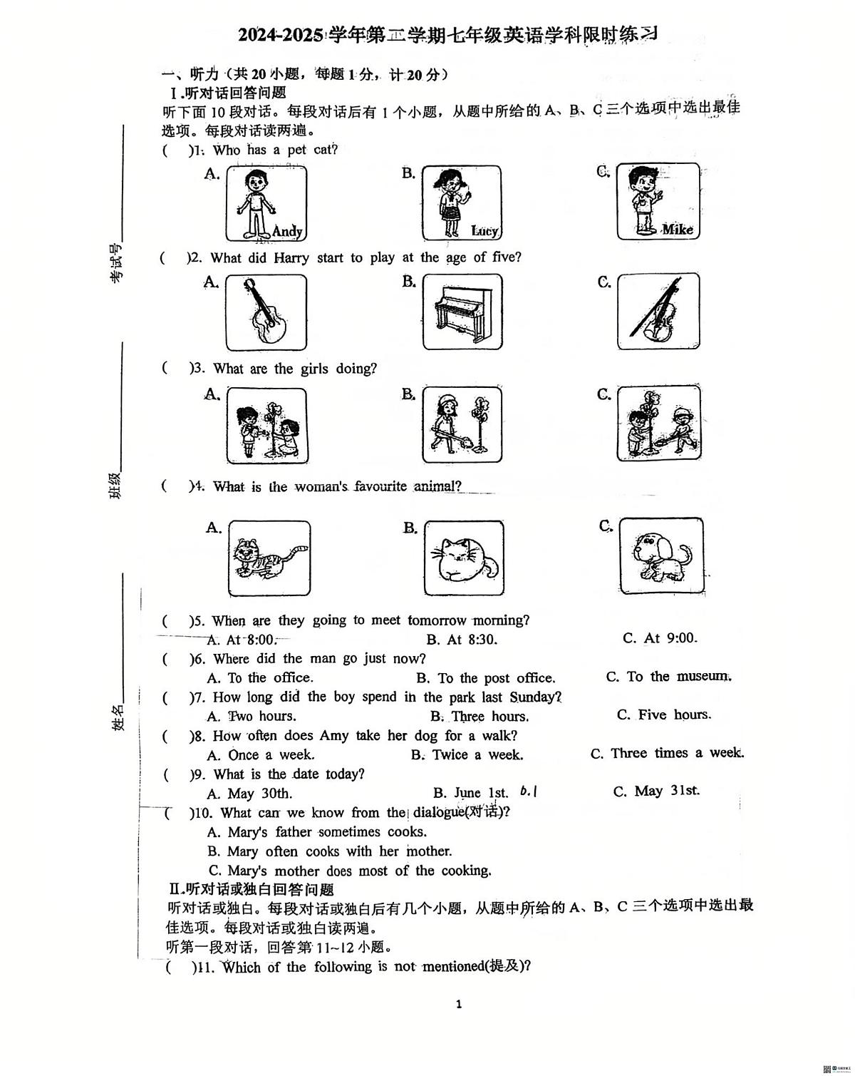 江苏省镇江市句容市崇明中学2024-2025学年七年级下学期第二次月考英语试卷第1页