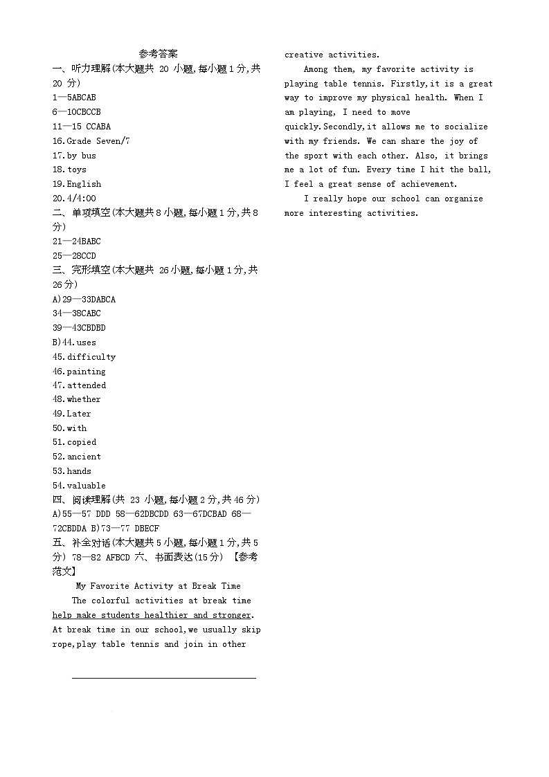 英语 参考答案第1页