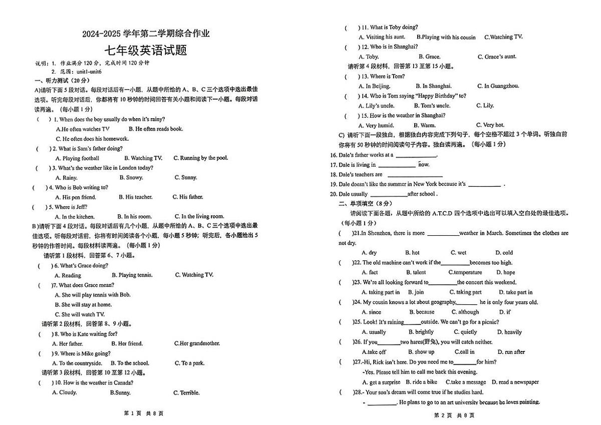 江西省上饶市部分学校2024-2025学年七年级下学期5月月考英语试卷第1页