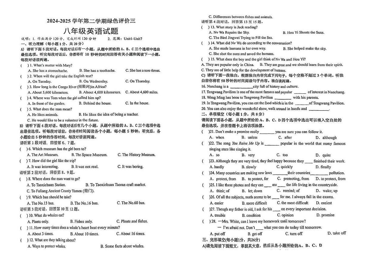 江西省上饶市部分学校2024-2025学年下学期八年级5月月考英语试卷第1页