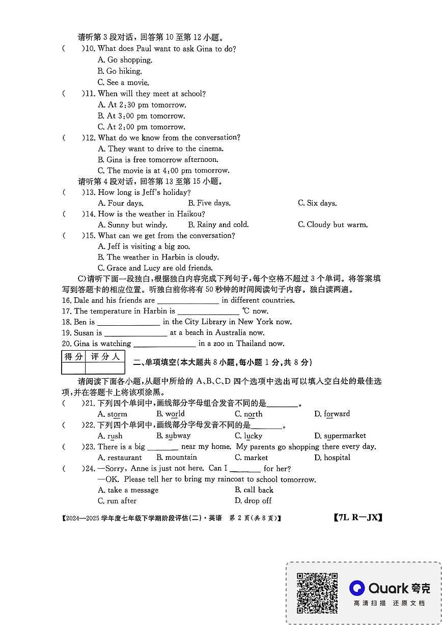 江西省南昌市部分校联考2024-2025学年七年级下学期阶段评估（二）月考英语试题第2页