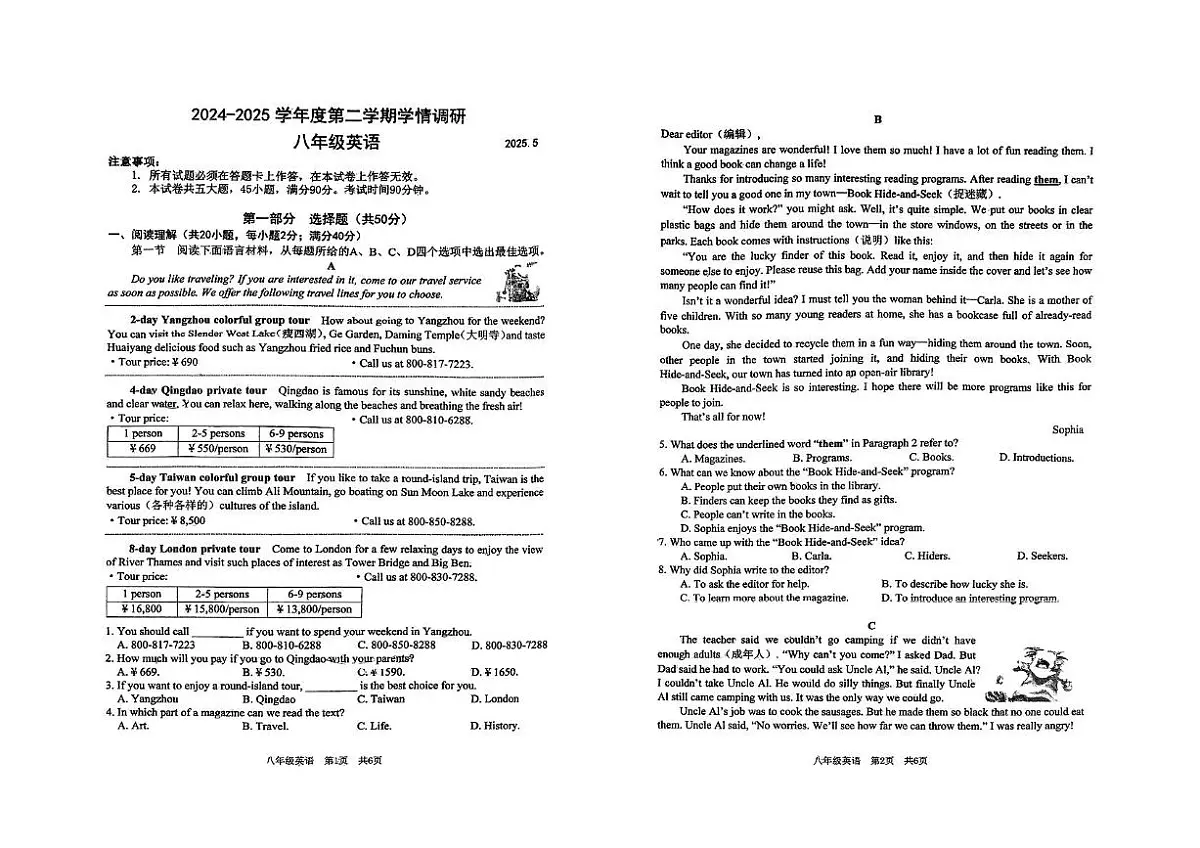 辽宁省大连市普兰店区2024-2025学年八年级下学期期中考试英语试卷第1页