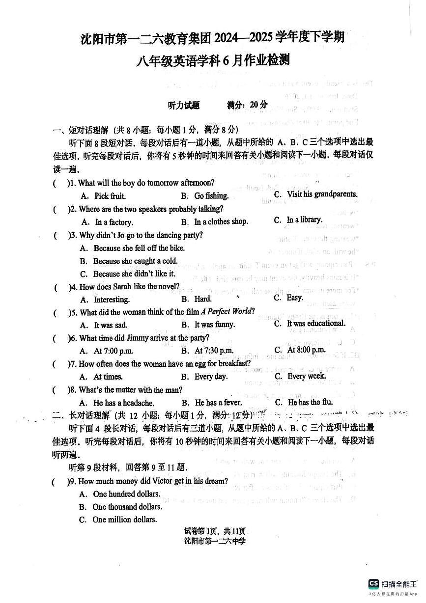 辽宁省沈阳市126中学教育集团2024-2025学年度下学期八年级6月月考英语试题第1页