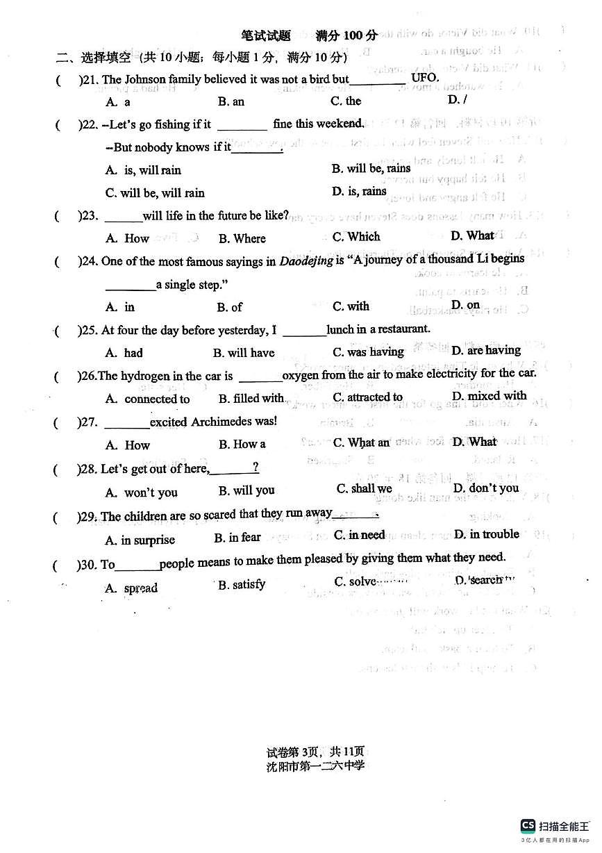 辽宁省沈阳市126中学教育集团2024-2025学年度下学期八年级6月月考英语试题第3页
