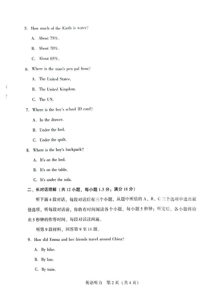 私立联合体七年级下阶段练习二第2页