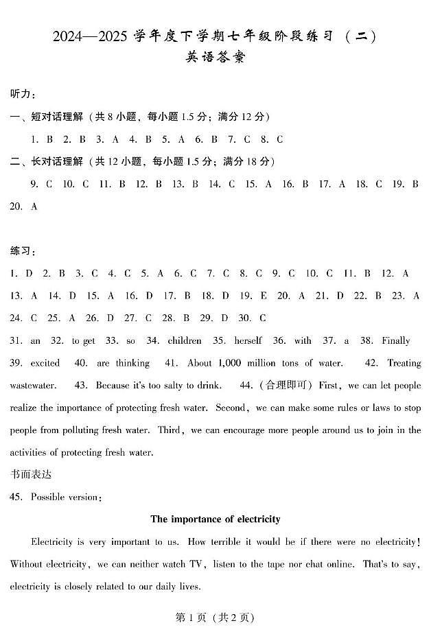练习题英语2025年5月（答案)_7年第1页