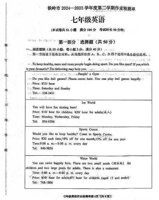 辽宁省铁岭市2024-2025学年七年级下学期五月月考英语试题第1页