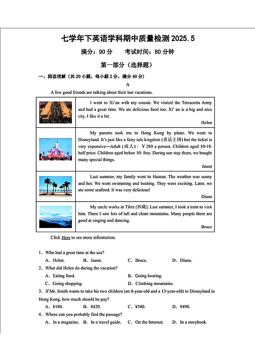 辽宁省营口市第一中学2024—2025学年七年级下学期期中考试英语试题第1页