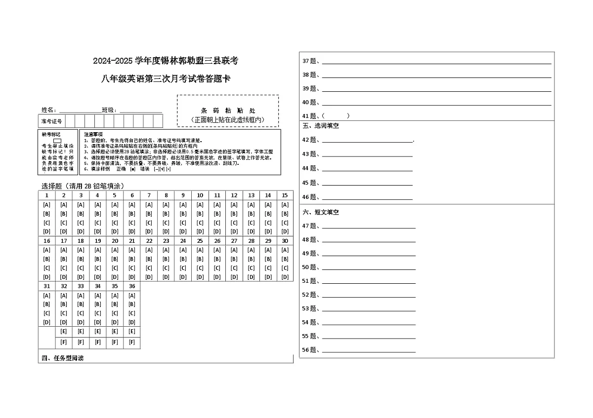 八年级英语第三次月考试卷答题卡第1页