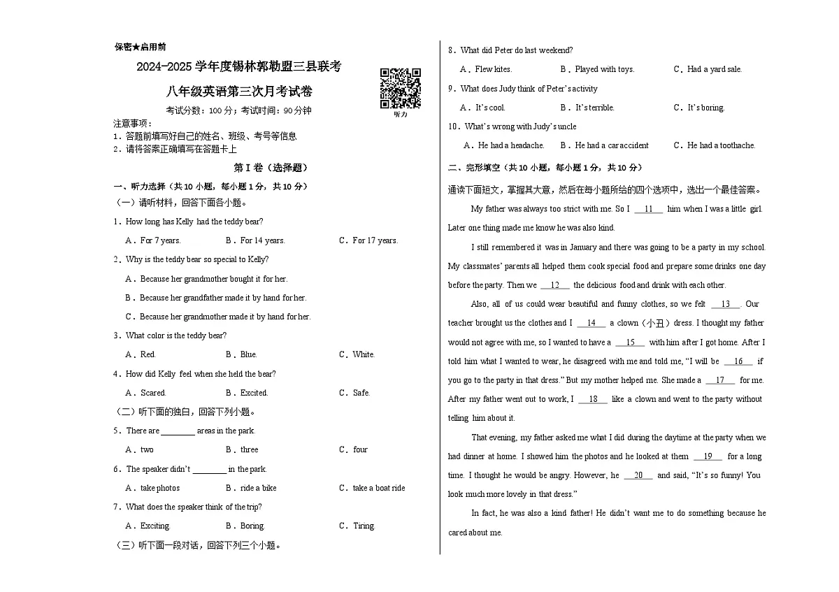 八年级英语第三次月考试卷第1页