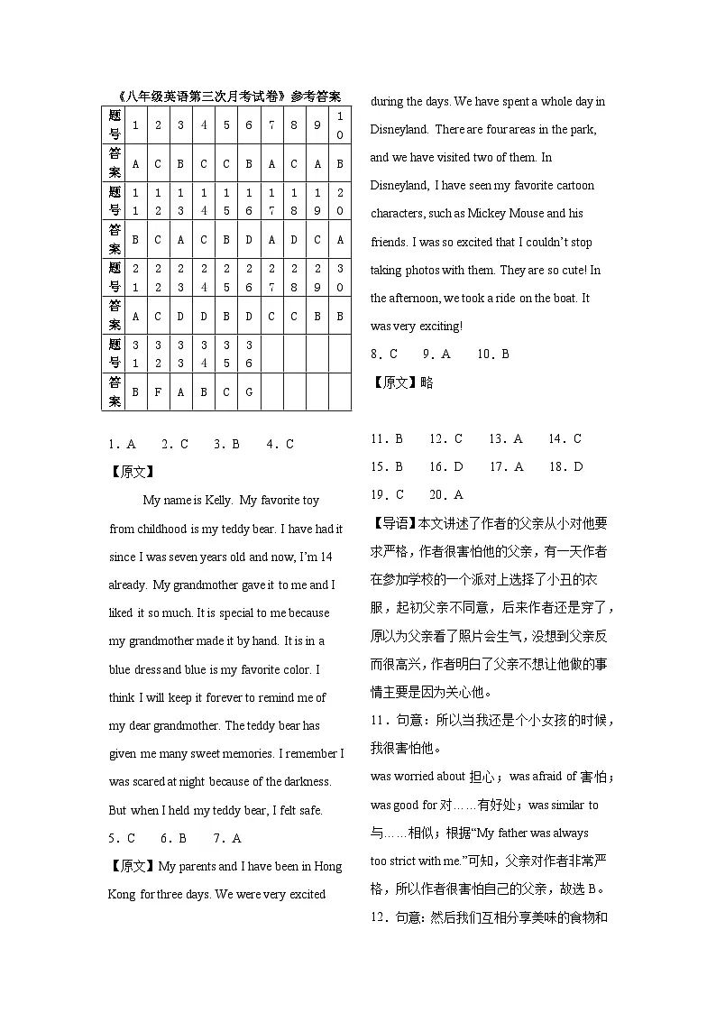 八年级英语第三次月考试卷答案第1页
