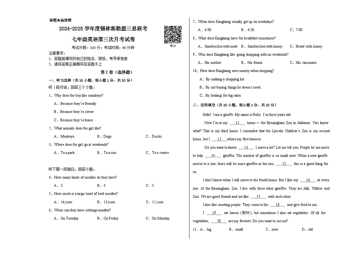七年级英语第三次月考试卷第1页