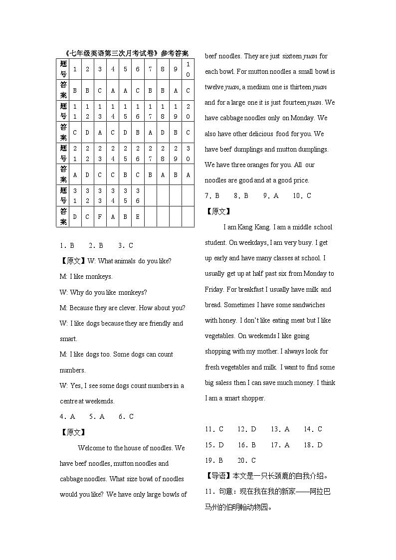 七年级英语第三次月考试卷答案第1页