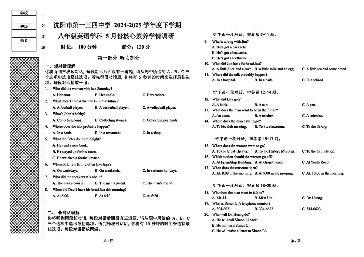 辽宁省沈阳市第一三四中学2024-2025学年八年级下学期5月月考英语试卷第1页