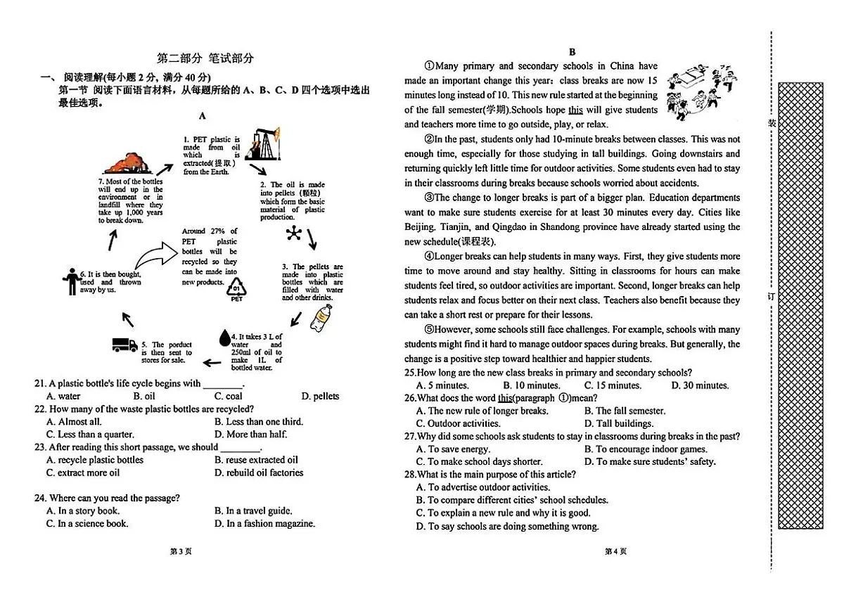 辽宁省沈阳市第一三四中学2024-2025学年八年级下学期5月月考英语试卷第2页