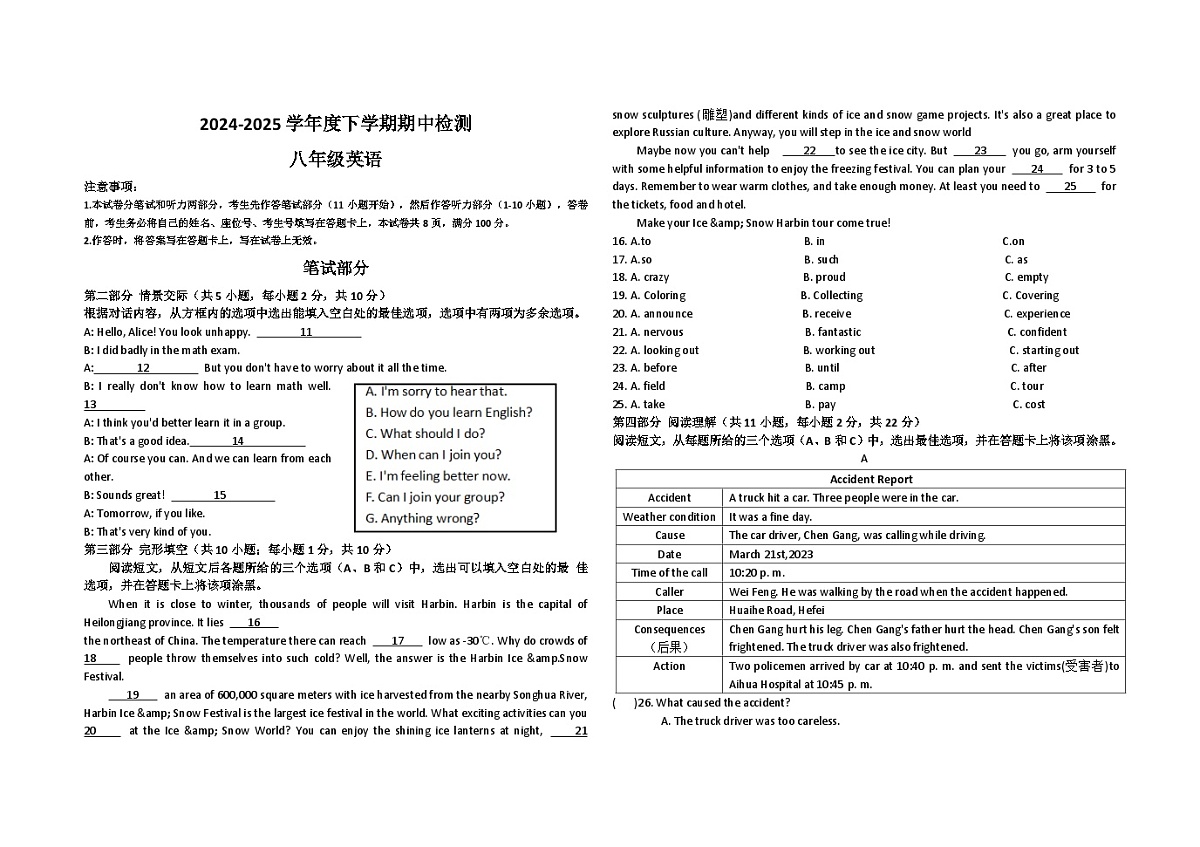八年级英语期中考试卷第1页
