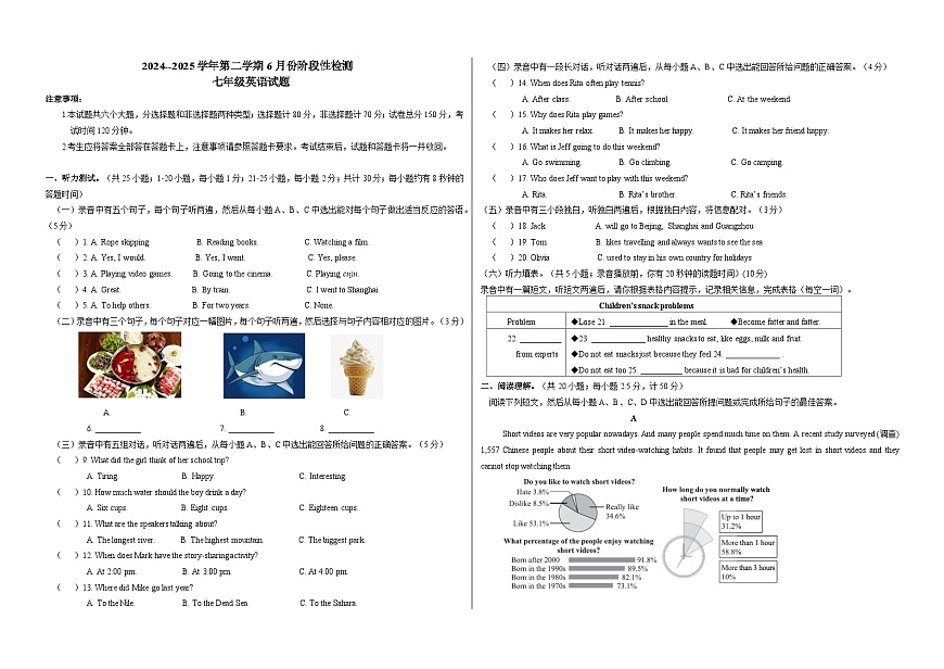 2024-2025学年第二学期6月份阶段性检测七年级英语试题第1页