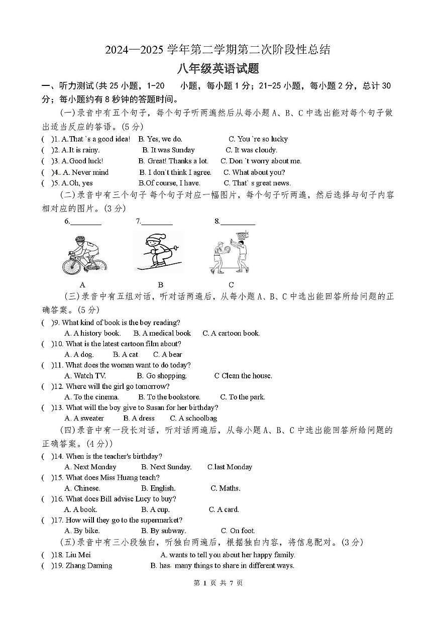 山东省德州市乐陵市朱集镇中学2024-2025学年下学期八年级第二次月考英语试题第1页