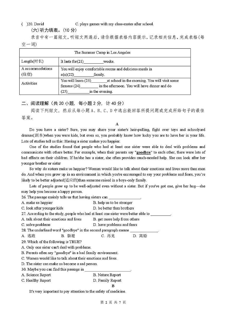 山东省德州市乐陵市朱集镇中学2024-2025学年下学期八年级第二次月考英语试题第2页