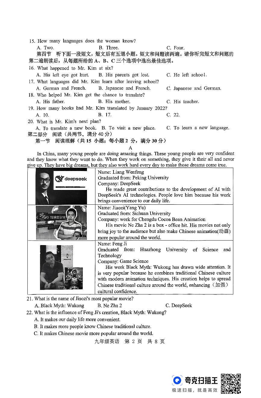 2025菏泽市鲁西新区九年级下第一次月考英语试题第2页