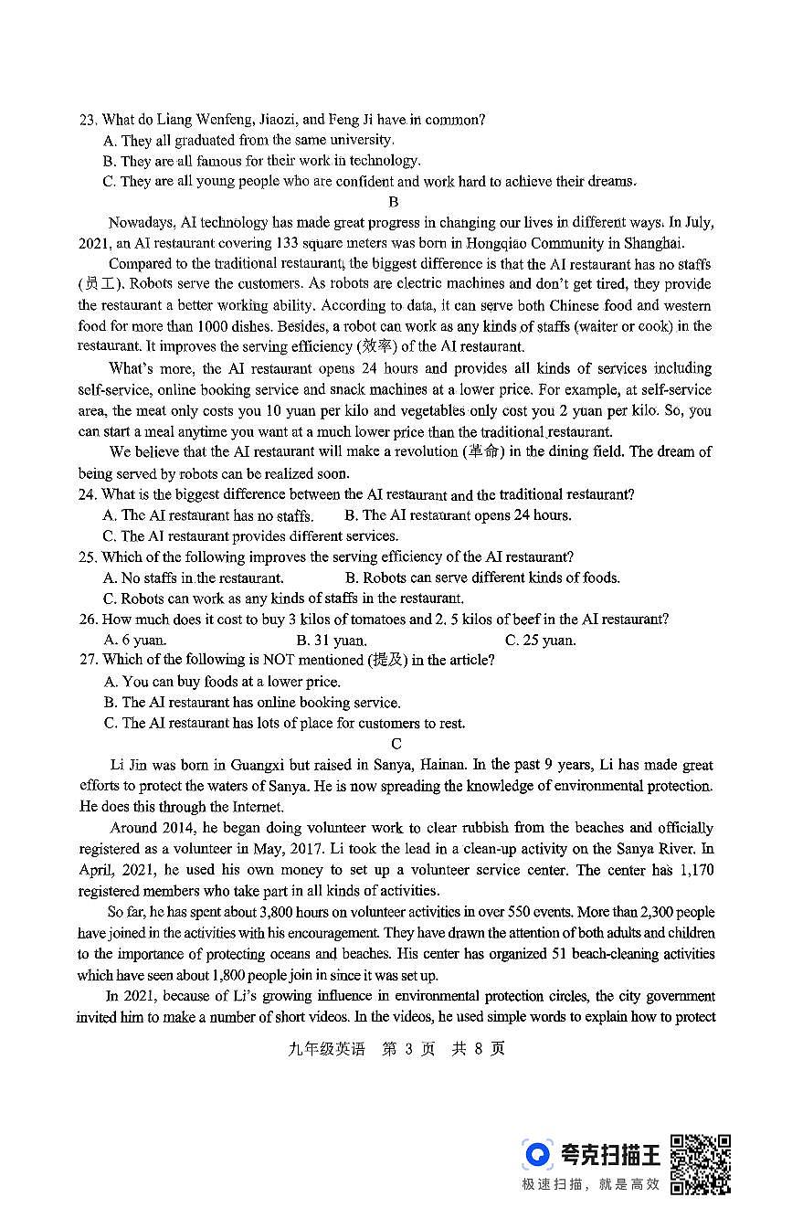 2025菏泽市鲁西新区九年级下第一次月考英语试题第3页