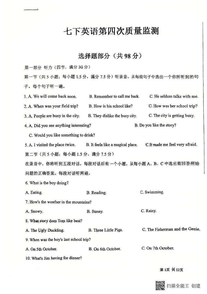 山东省济南市济阳区2024-2025学年下学期七年级英语6月份月考试卷第1页