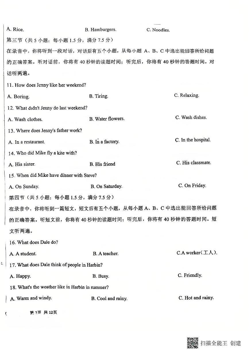 山东省济南市济阳区2024-2025学年下学期七年级英语6月份月考试卷第2页