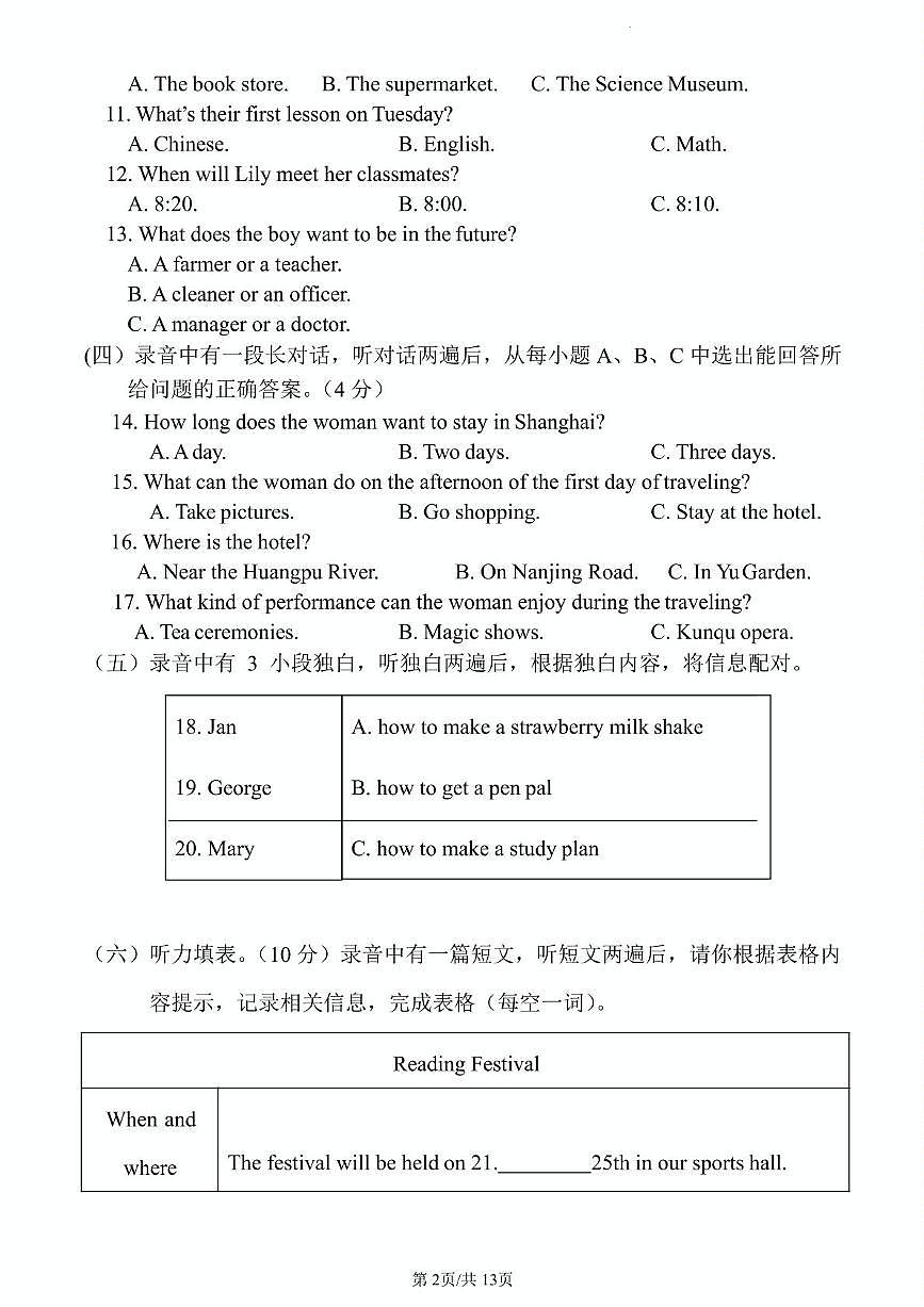 山东省乐陵市化楼镇中学2024-2025学年八年级下学期第二次月考英语试题第2页