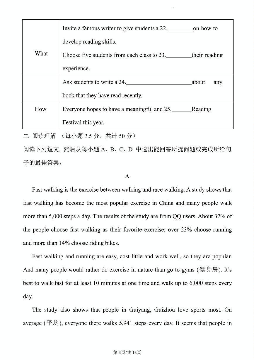 山东省乐陵市化楼镇中学2024-2025学年八年级下学期第二次月考英语试题第3页