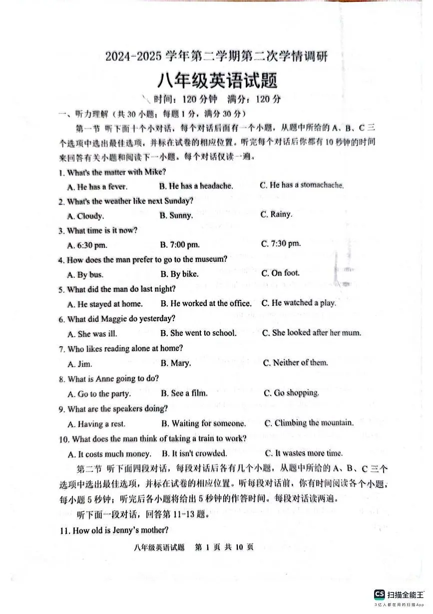 山东省聊城市聊城市教育联盟共同体2024-2025学年八年级下学期6月月考英语试题第1页