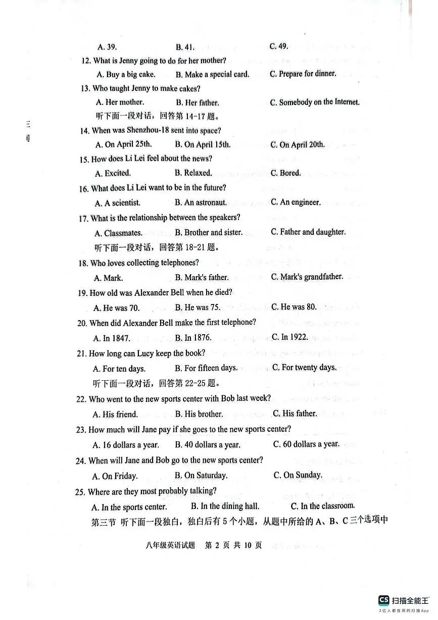 山东省聊城市聊城市教育联盟共同体2024-2025学年八年级下学期6月月考英语试题第2页