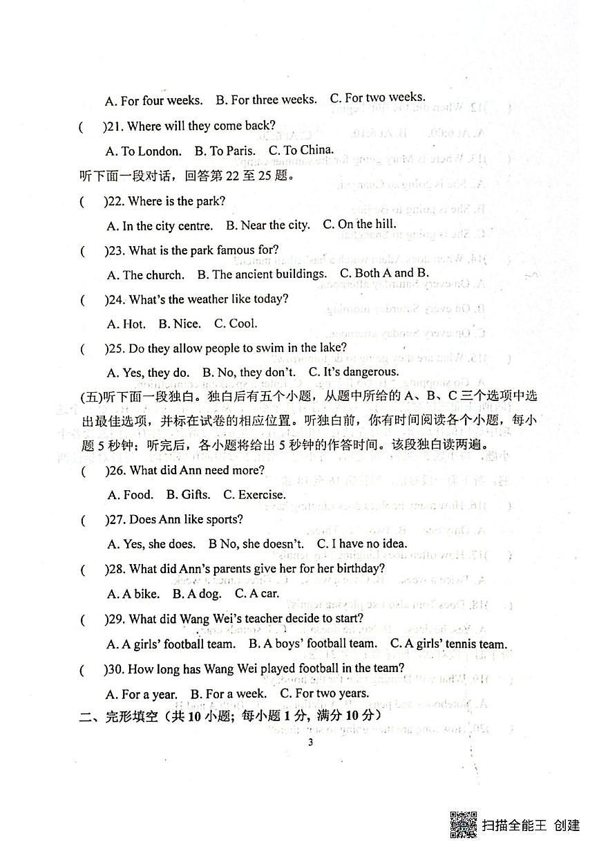 山东省聊城市阳谷县实验中学2024-2025学年八年级下学期6月月考英语试题第3页