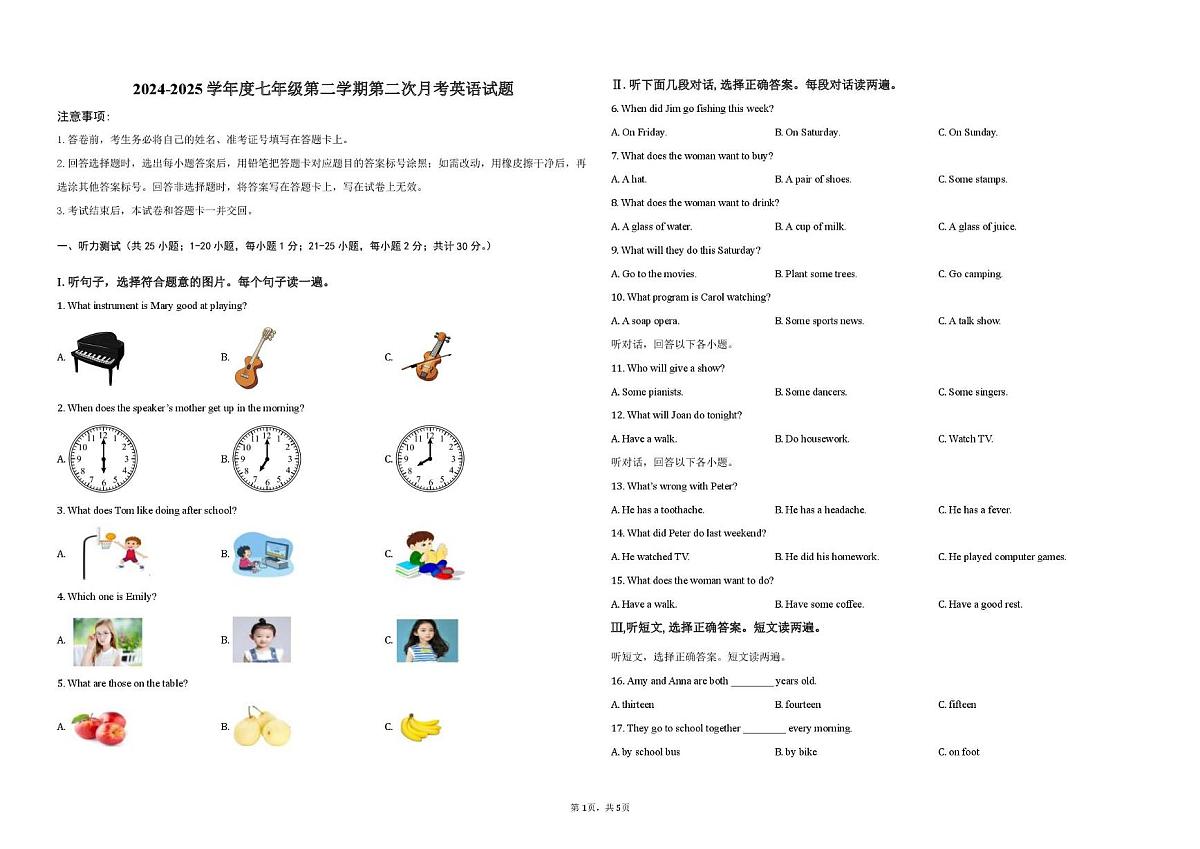 山东省宁津县杜集镇中学2024-2025学年下学期第二次月考七年级英语试题第1页