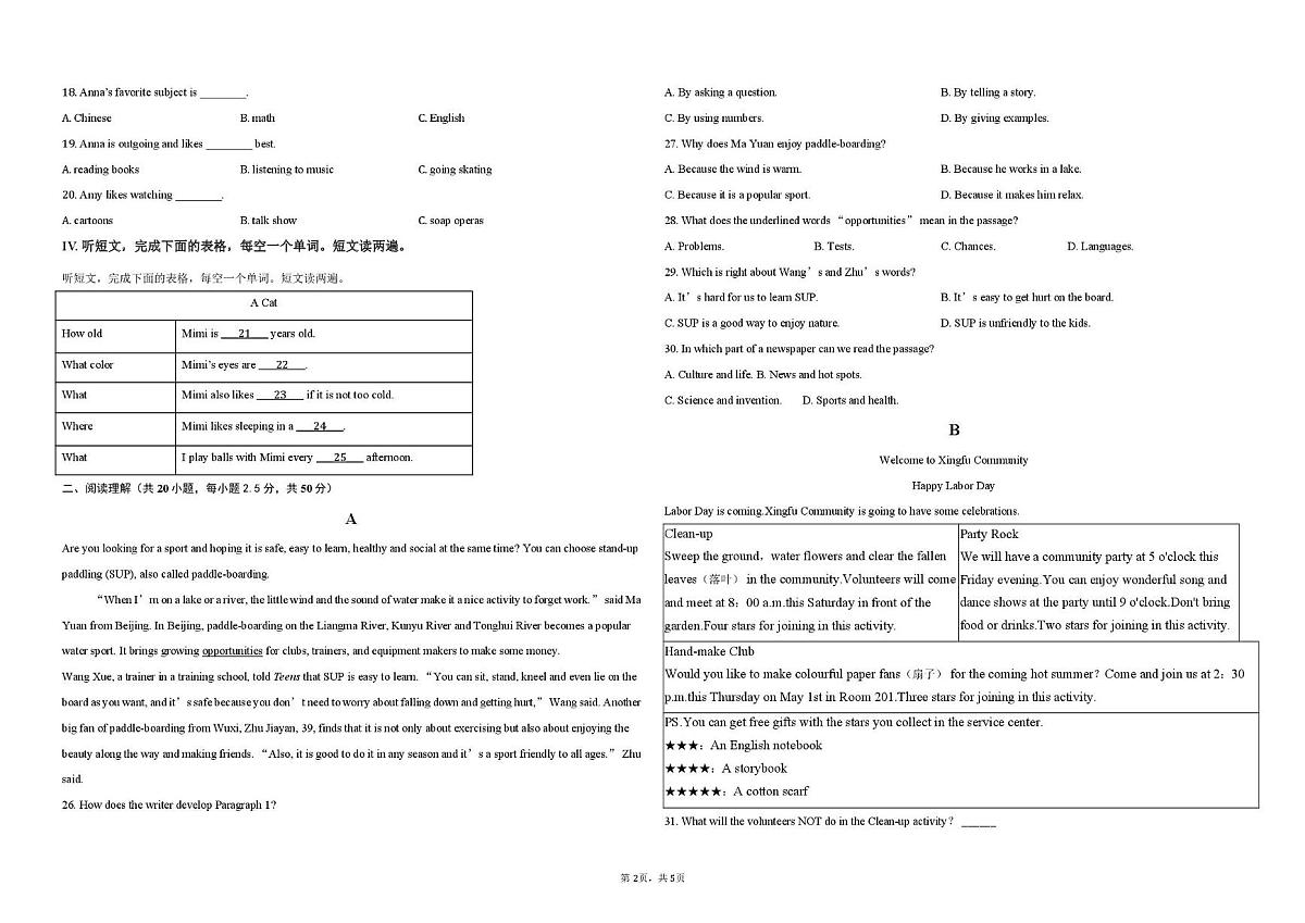 山东省宁津县杜集镇中学2024-2025学年下学期第二次月考七年级英语试题第2页