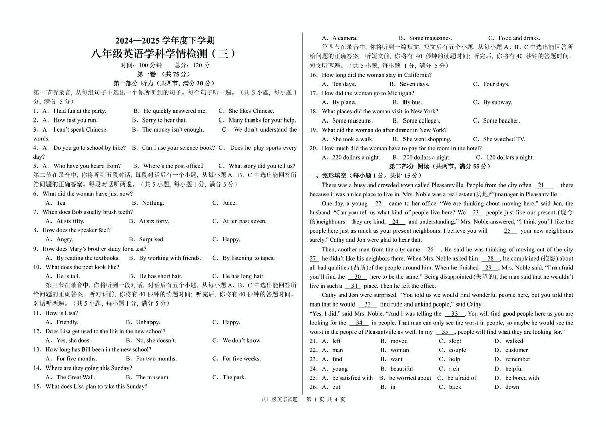 山东省日照市经济开发区中学2024-2025学年八年级下学期5月月考英语试卷第1页