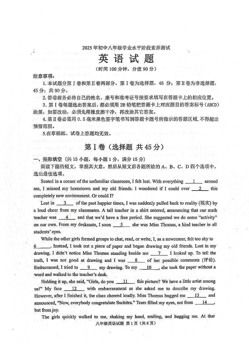 山东省日照市莒县三中教育集团2024-2025学年八年级下学期6月月考英语试题第1页