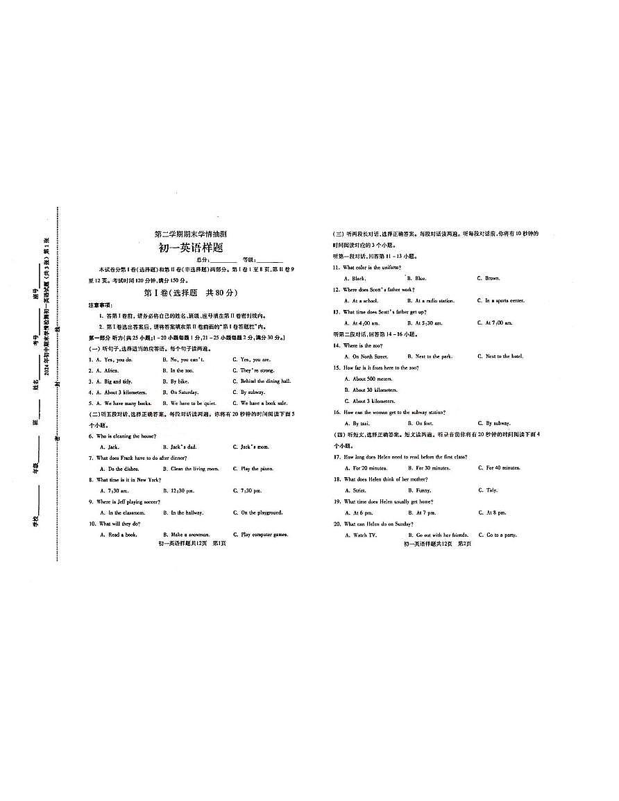 山东省泰安市泰山区2024-2025学年下学期七年级期末英语试题第1页