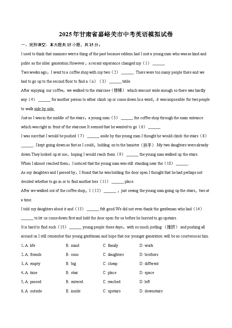2025年甘肃省嘉峪关市中考英语模拟试卷(含详细答案解析)第1页