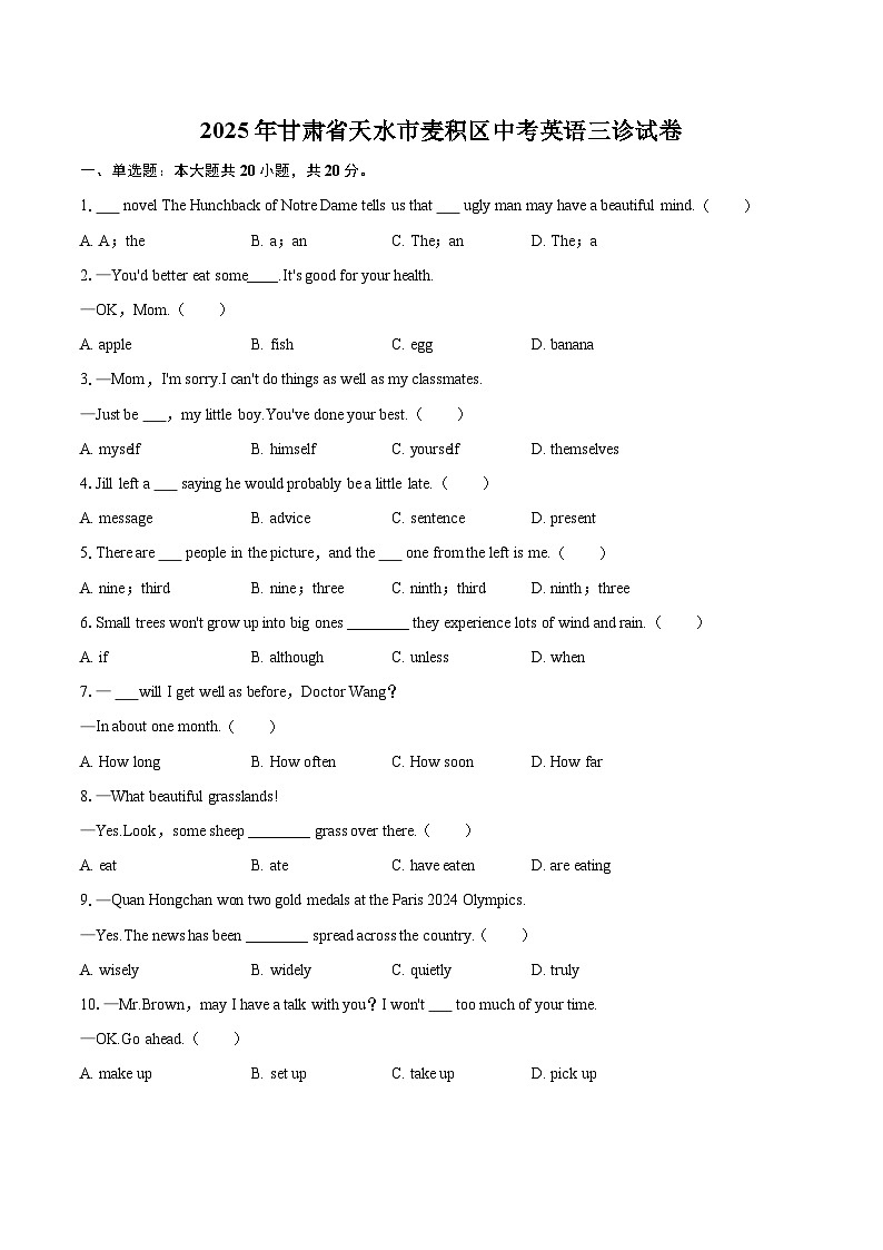 2025年甘肃省天水市麦积区中考英语三诊试卷(含详细答案解析)第1页