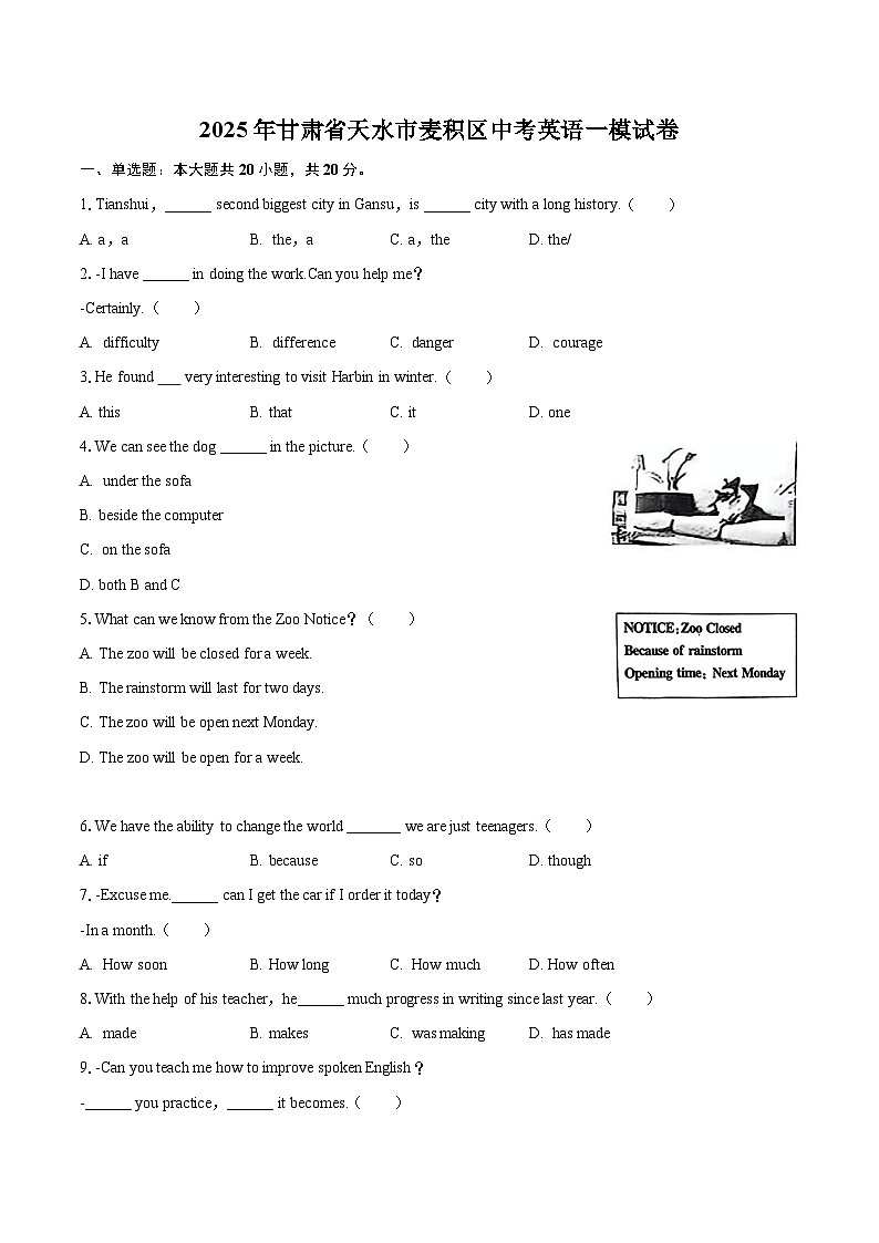2025年甘肃省天水市麦积区中考英语一模试卷(含详细答案解析)第1页