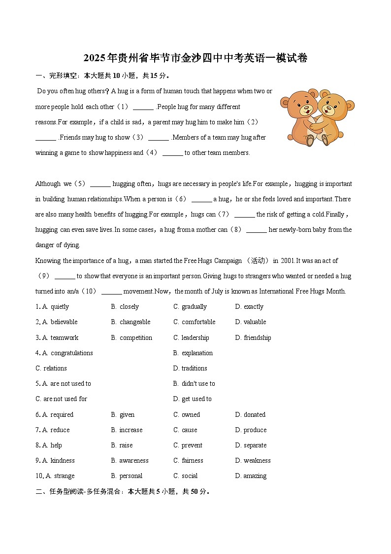 2025年贵州省毕节市金沙四中中考英语一模试卷（含详细答案解析）第1页